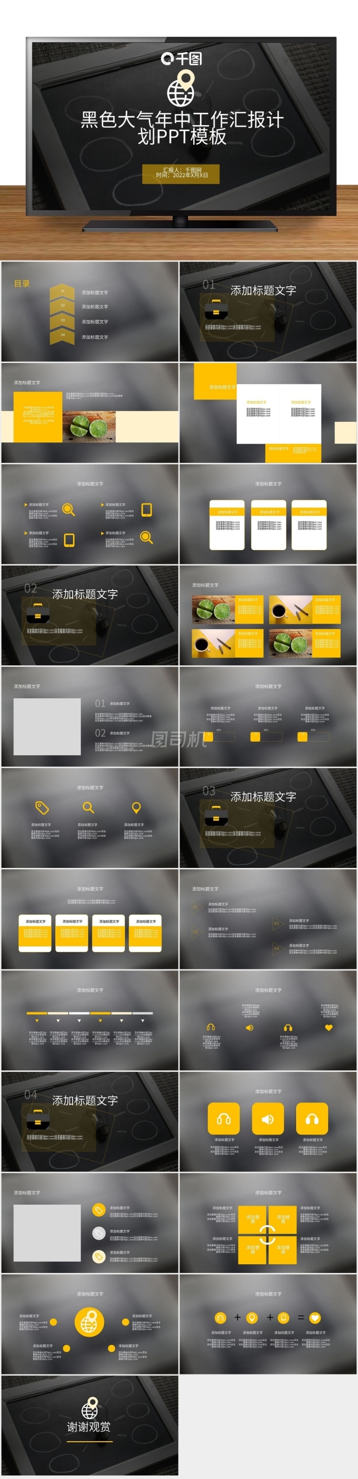 黑色大氣年中（年終）工作匯報計劃PPT模板