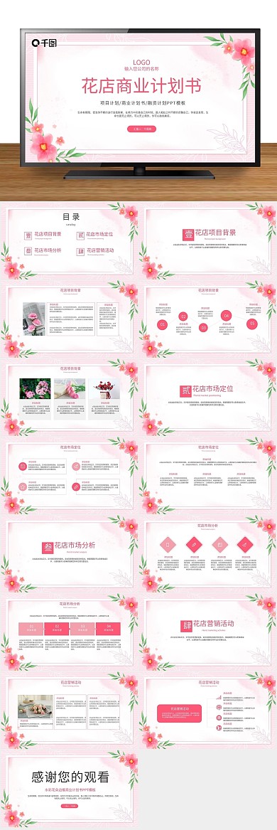 总结工作边框商业计划书PPT
