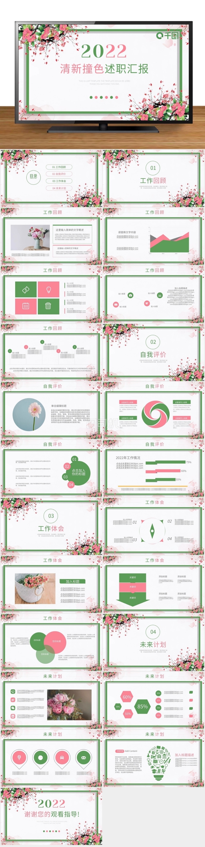 小清新撞色述職匯報(bào)總結(jié)計(jì)劃PPT動(dòng)態(tài)模板