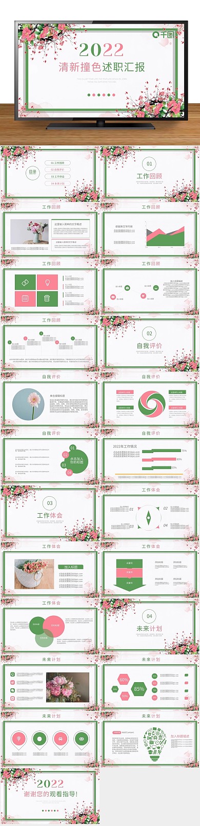 工作简约汇报总结计划PPT动态
