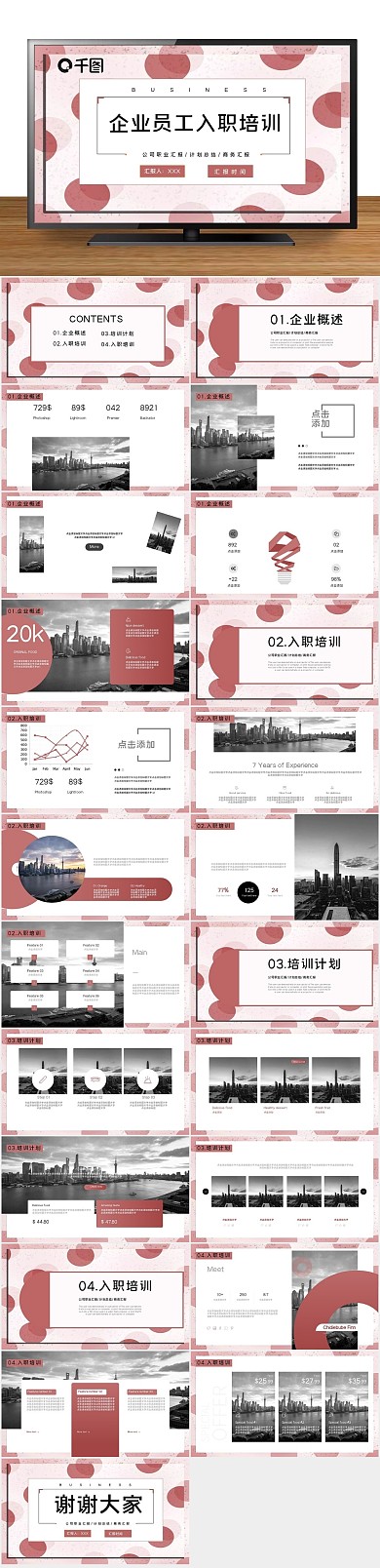 新人红白企业员工入职培训PPT
