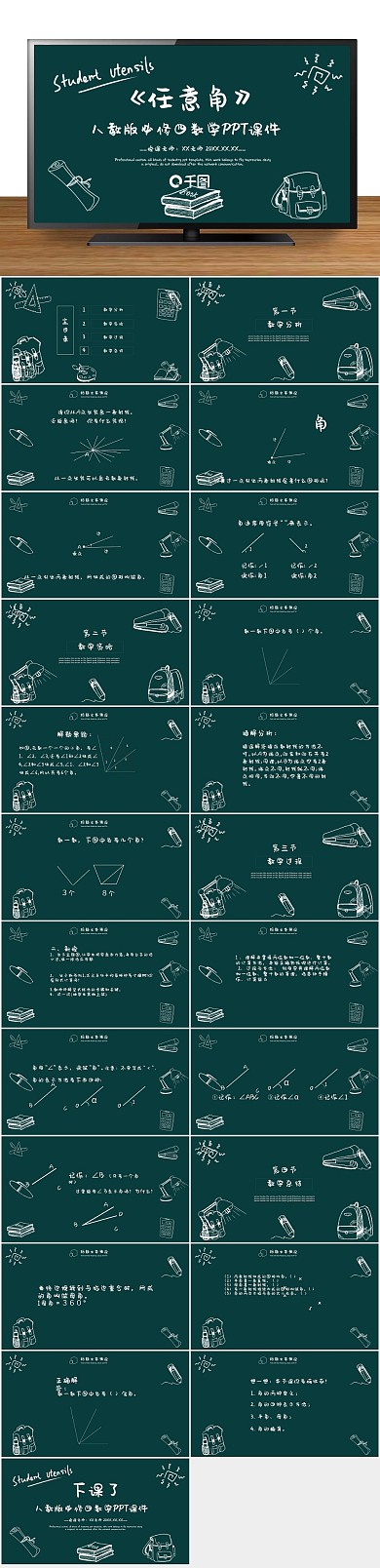 培训教学四数学任意角PPT课件
