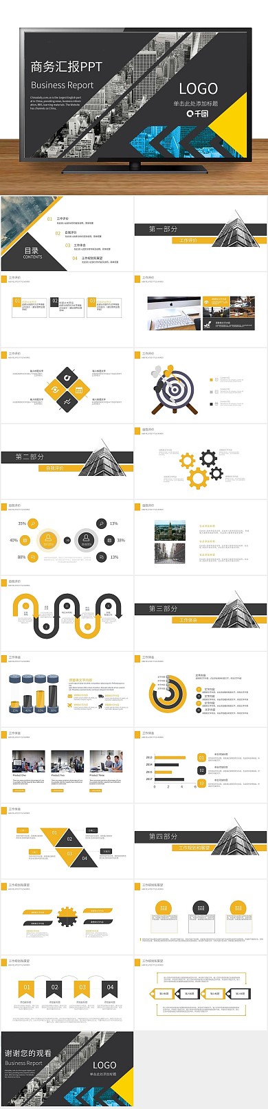 计划商业企业推荐年终总结汇报PPT
