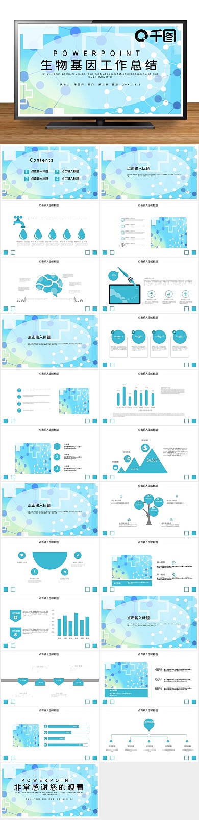 生物基因工作总结汇报PPT
