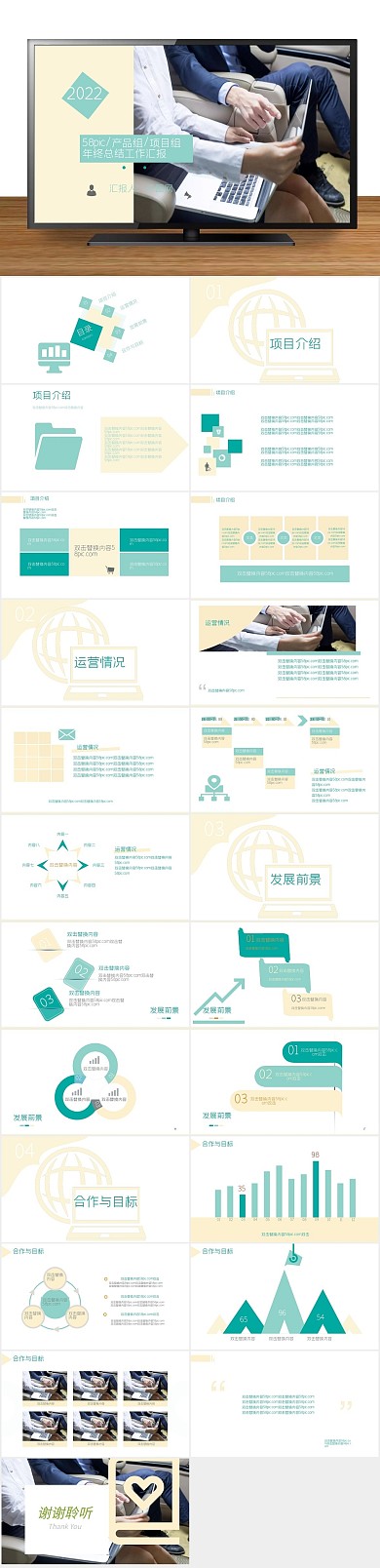 商务淡黄产品项目年终总结汇报PPT
