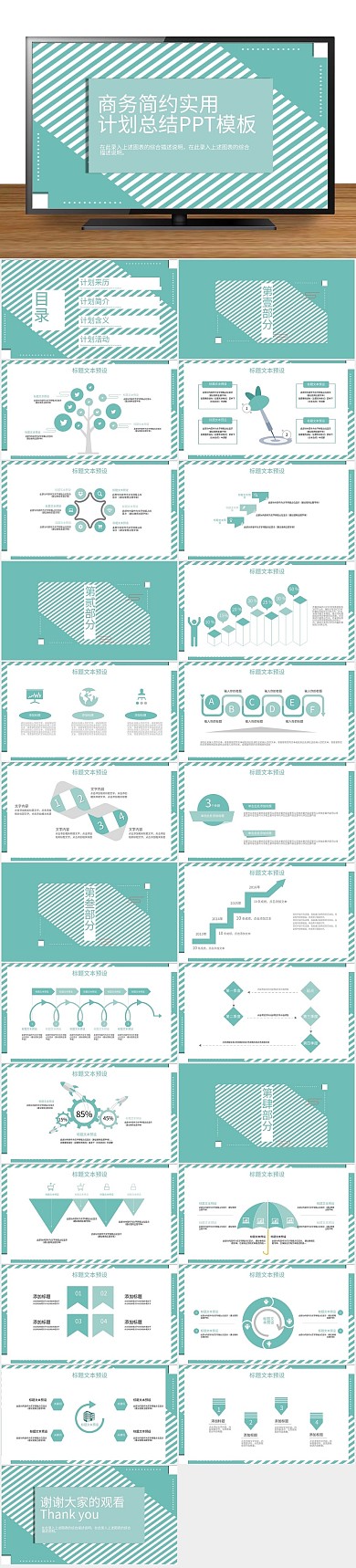 计划总结商务简约实用动态PPT
