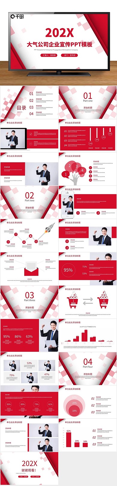 扁平化简约红色大气公司企业宣传PPT
