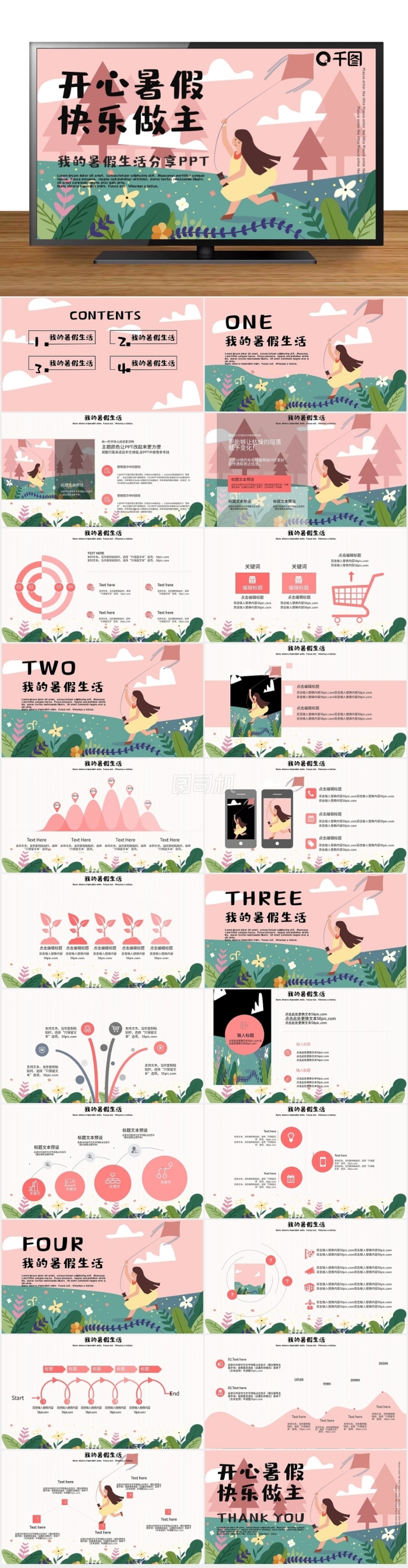 粉色小清新可愛(ài)卡通我的暑假生活PPT模板