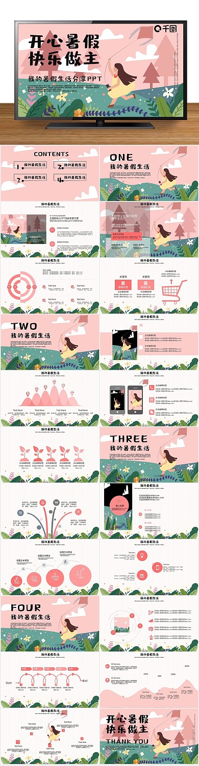 假期暑期卡通我的暑假生活PPT
