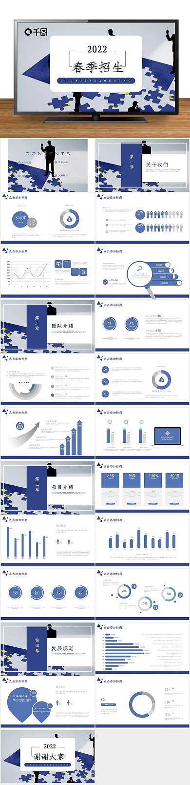 创意商业大气春季招生通用PPT
