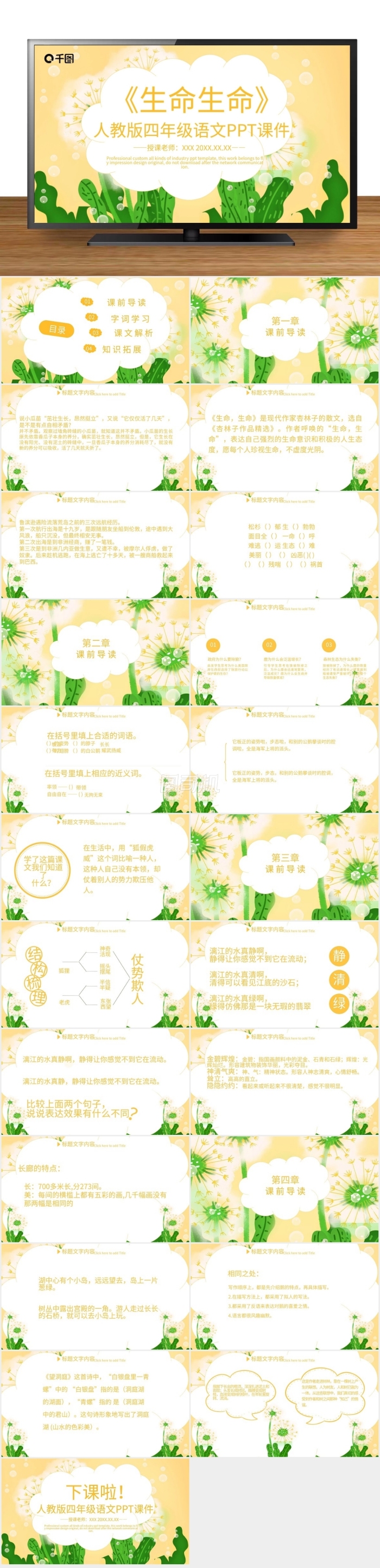 四年級語文生命生命PPT課件