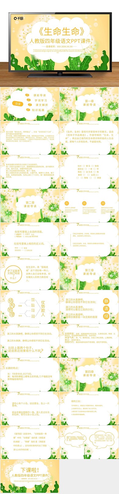 培训教学生命PPT课件
