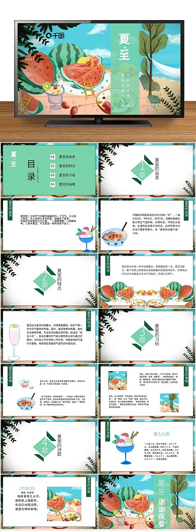 节日清新夏至节气介绍PPT
