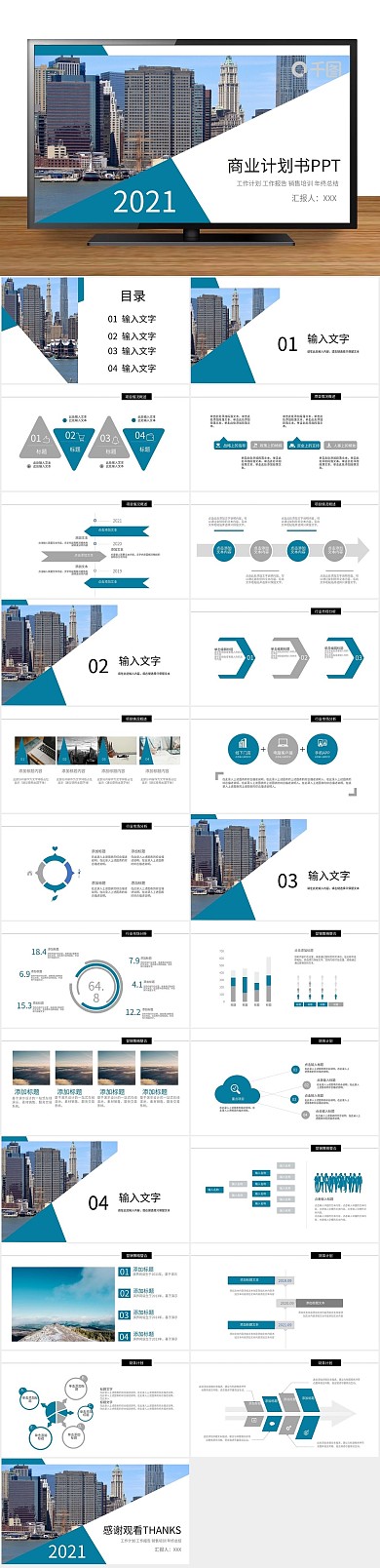 汇报总结立体商业计划书PPT
