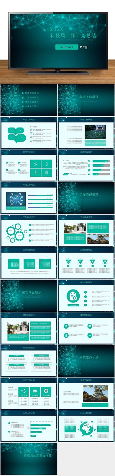 汇报商务风工作计划总结通用PPT
