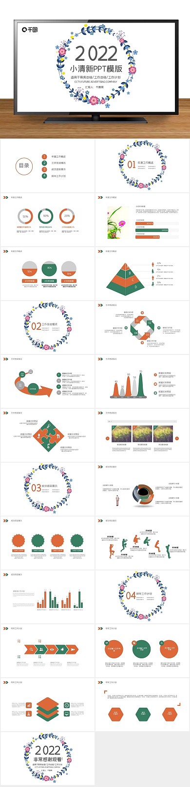 小花商务清新通用工作总结计划PPT
