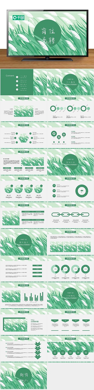 课件森系文艺风岗位竞聘PPT
