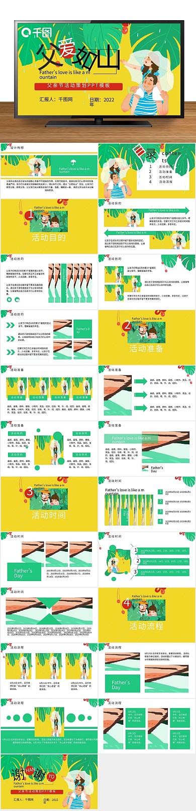 父爱节日父亲节活动策划PPT

