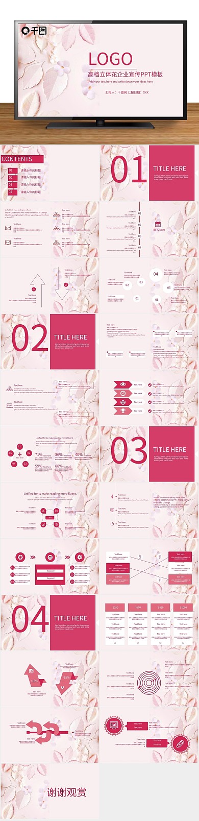 小清新唯美立体花剪纸企业宣传PPT
