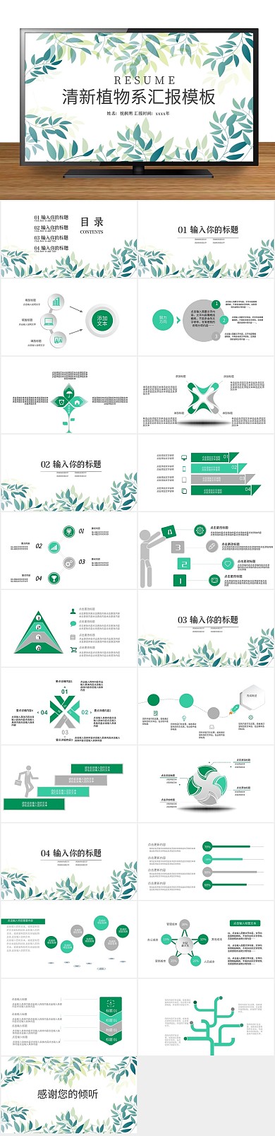 总结工作个人清新植物系工作汇报
