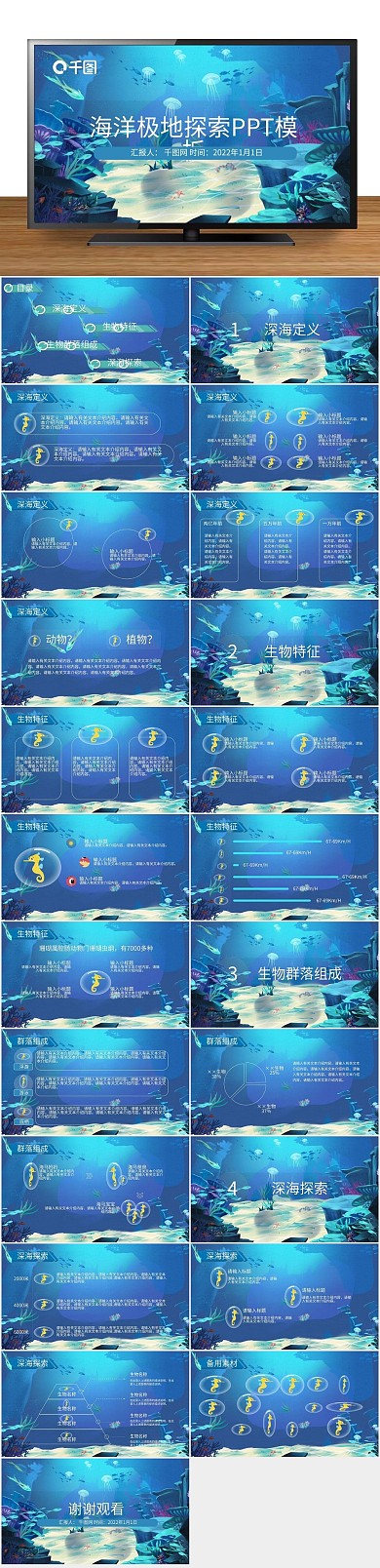 深海知识蓝色海洋极地探索PPT
