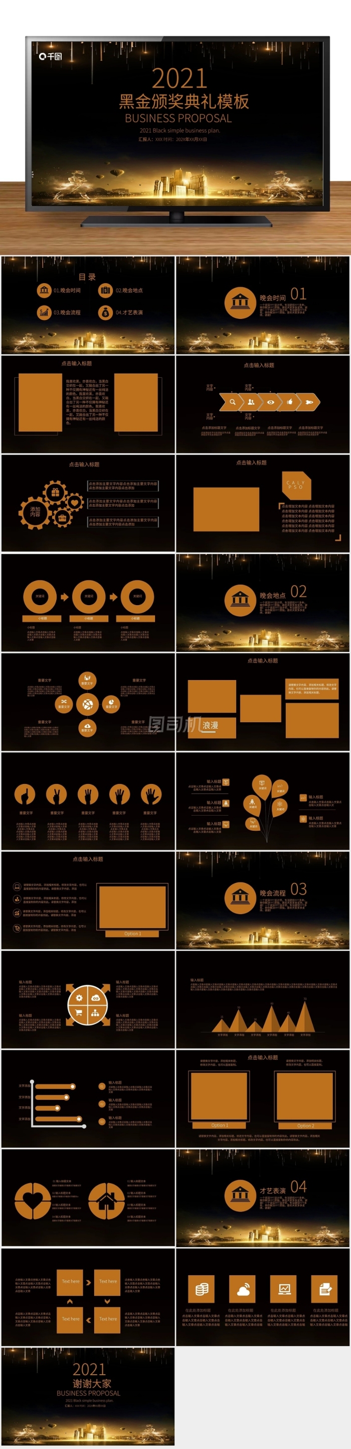 黑金頒獎(jiǎng)典禮通用PPT模板
