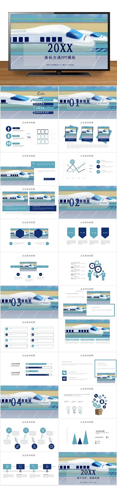 铁路汇报白色高铁交通ppt
