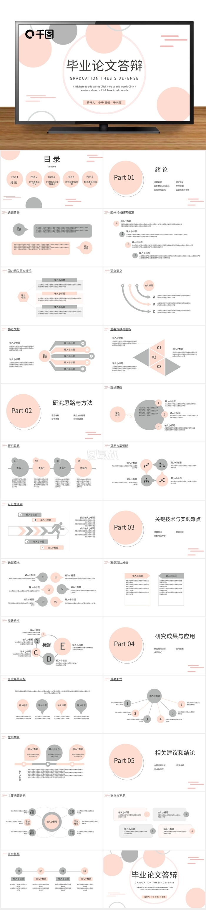 極簡(jiǎn)創(chuàng)意畢業(yè)論文答辯