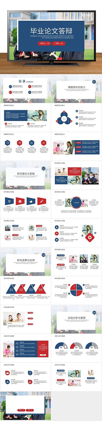 答辩蓝色论文答辩开题报告通用PPT
