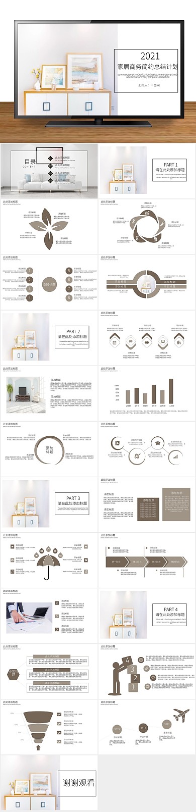 职业规划家居商务简约总结计划PPT
