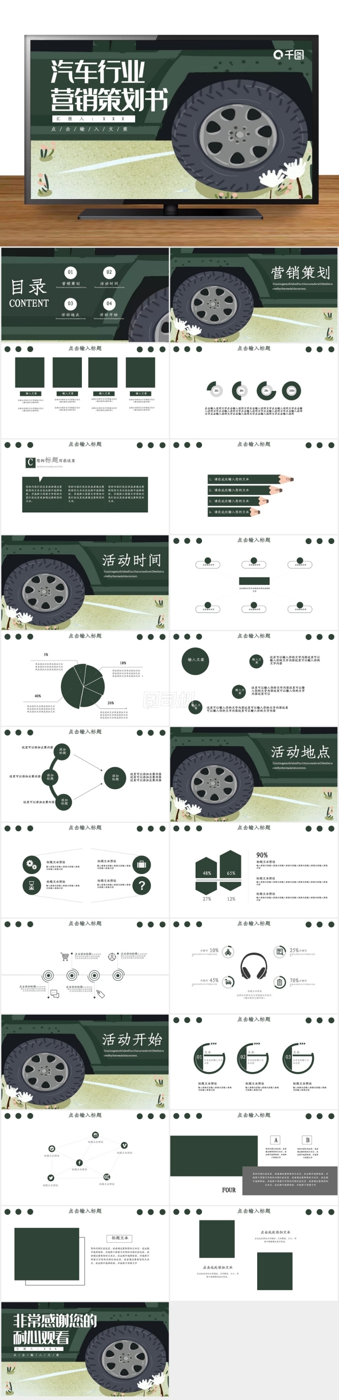 722創(chuàng)意汽車行業(yè)營銷策劃書PPT模板