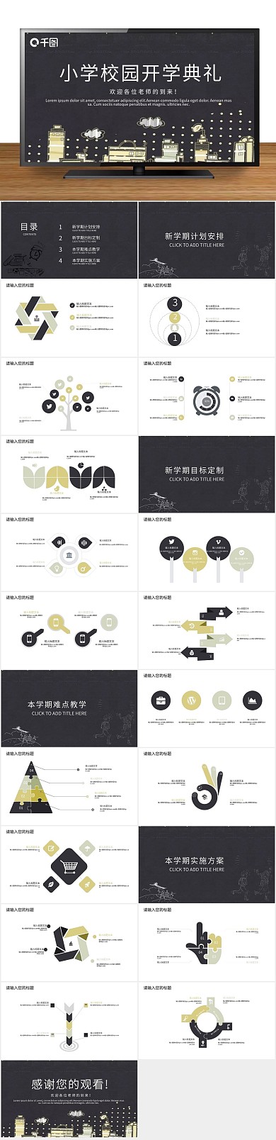 课件开学小学校园开学典礼PPT
