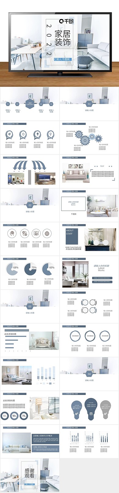 室内设计2022简约家居装饰PPT
