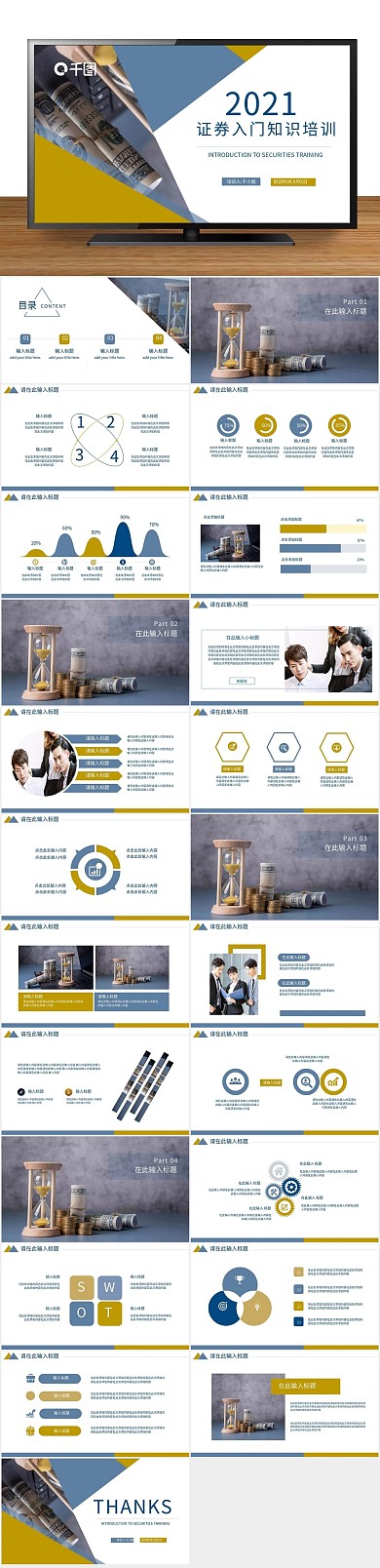 简约课件证券知识入门培训通用PPT
