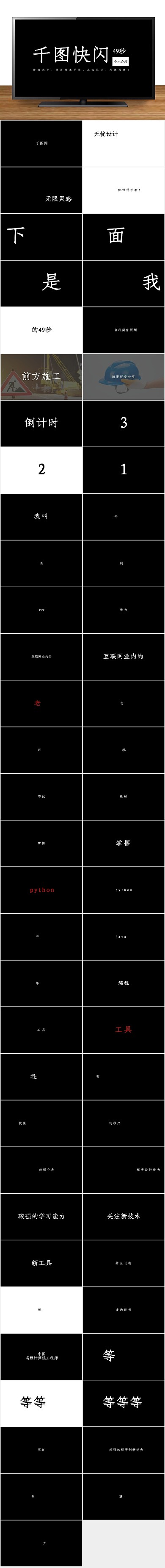 汇报简历快闪个人介绍岗位竞聘PPT
