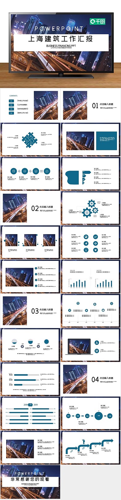 上海建筑工作总结汇报PPT
