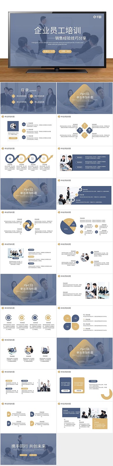 销售部技巧销售培训课件通用PPT
