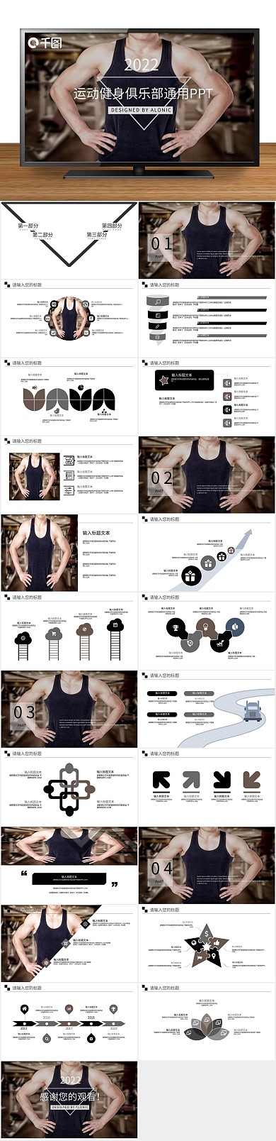 俱乐部健身健身运动健美塑形PPT
