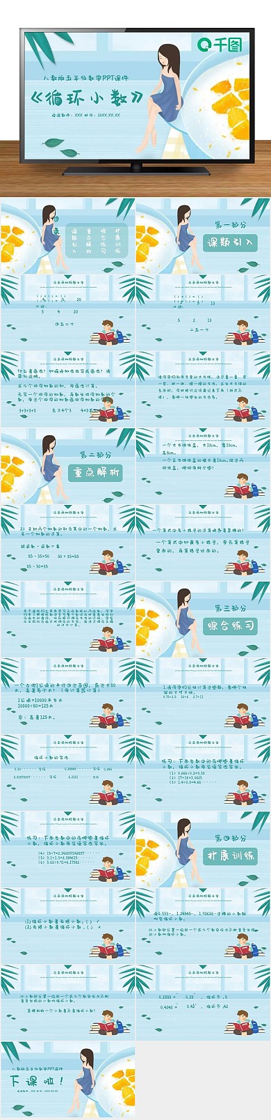 培训教学循环小数PPT课件
