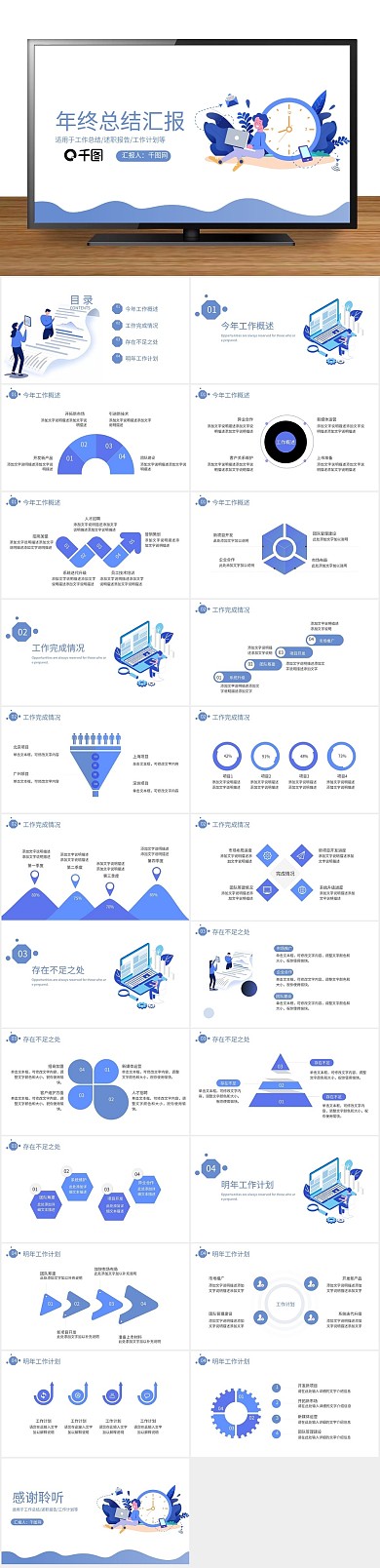 总结汇报年终总结工作计划PPT
