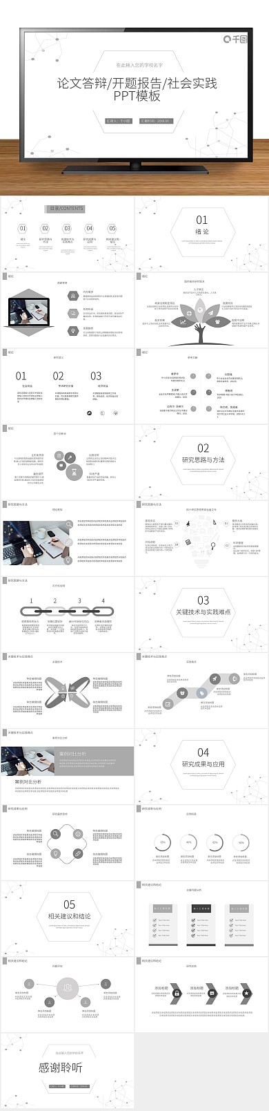 简约简单极简创意线条毕业答辩PPT
