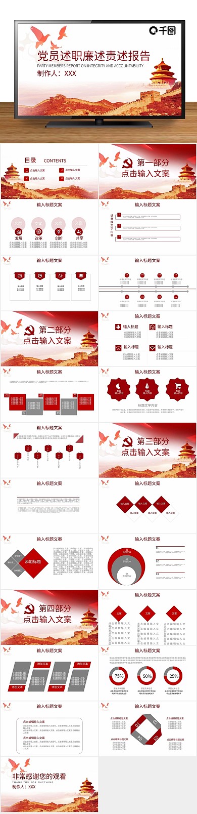 商务创意党员述职廉述报告PPT
