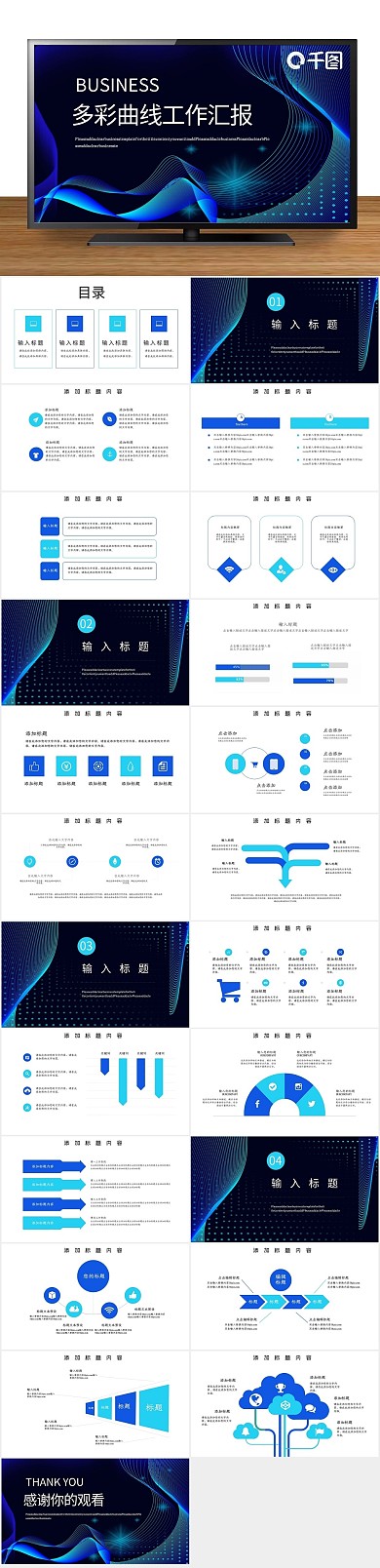 总结线条多彩曲线类工作汇报PPT

