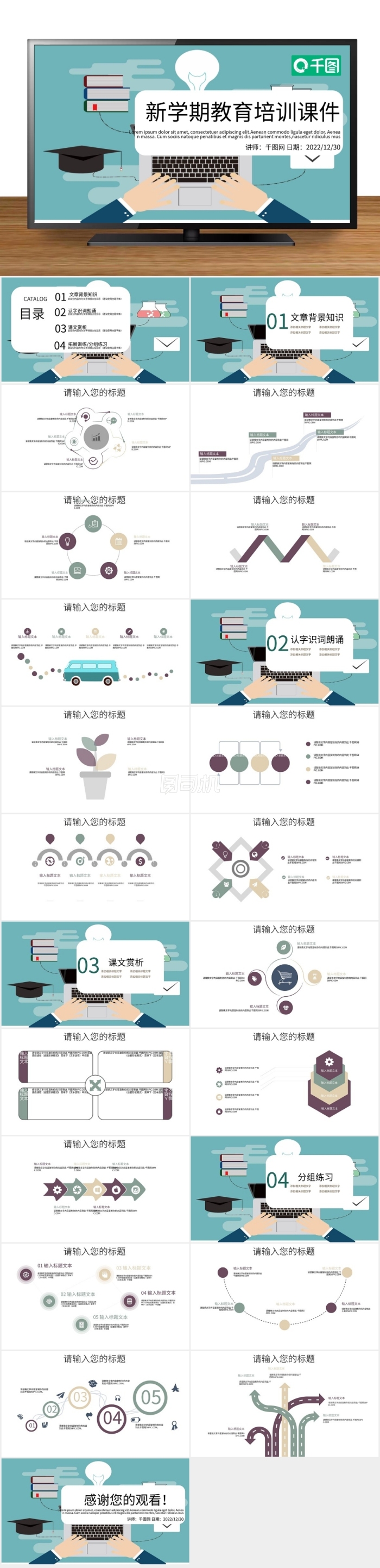 新學(xué)期兒童教育多媒體公開課課件PPT模板
