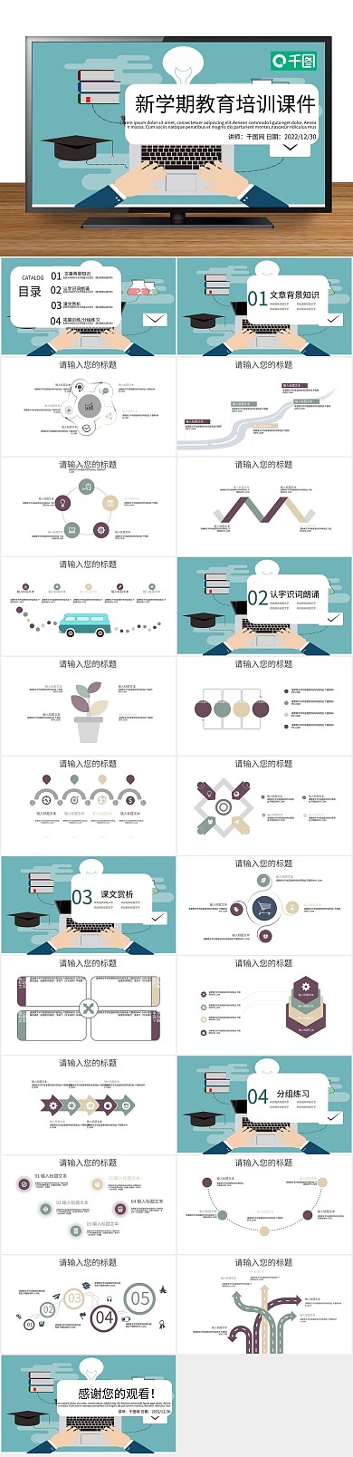 教育上课公开课课件PPT
