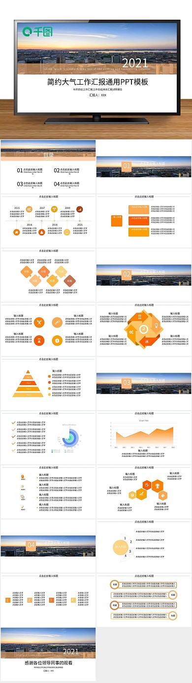 商务汇报工作大气工作汇报通用PPT
