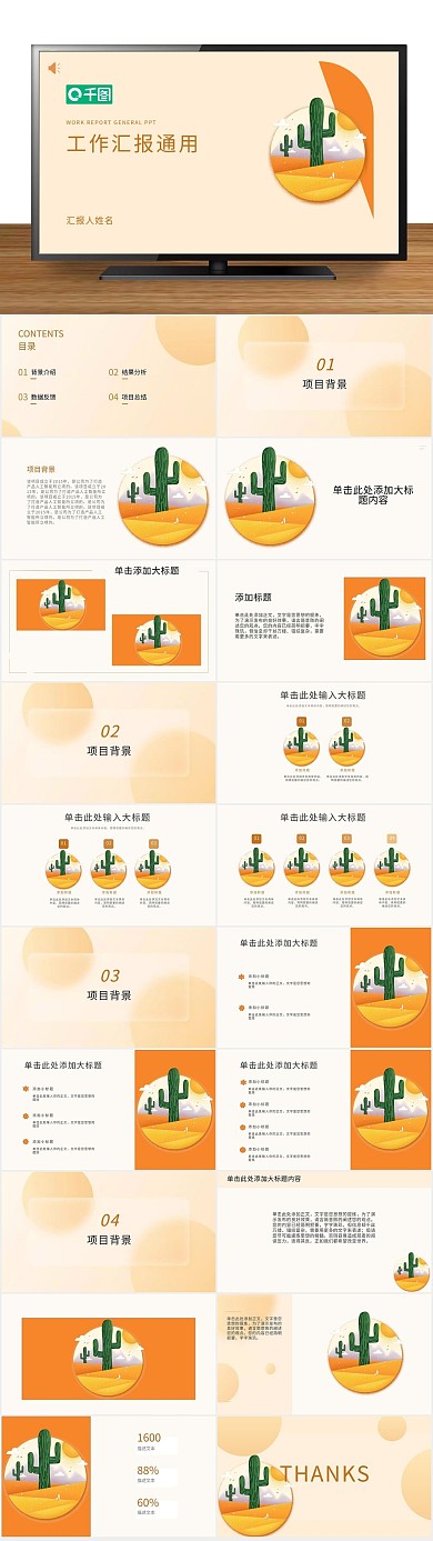 仙人掌工作汇报通用ppt
