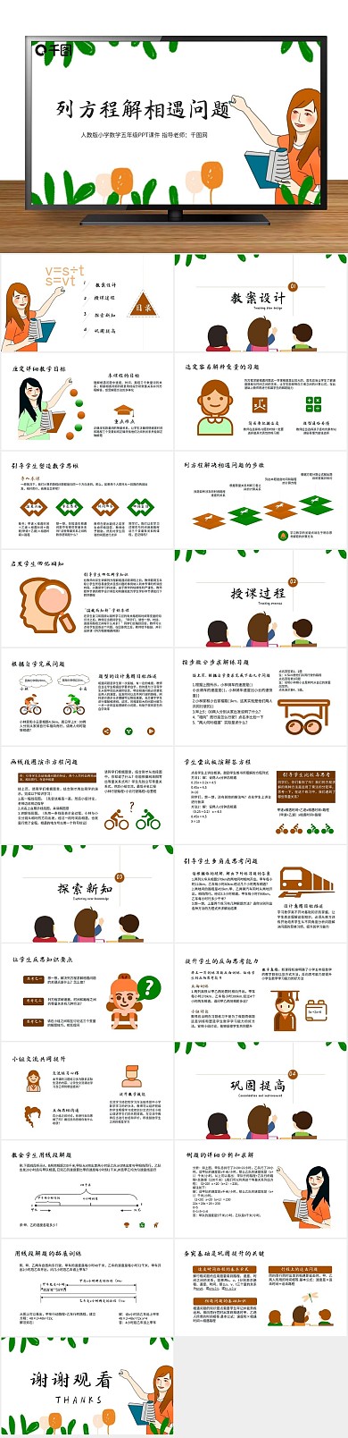 教案设计数学课件列方程解相遇问题
