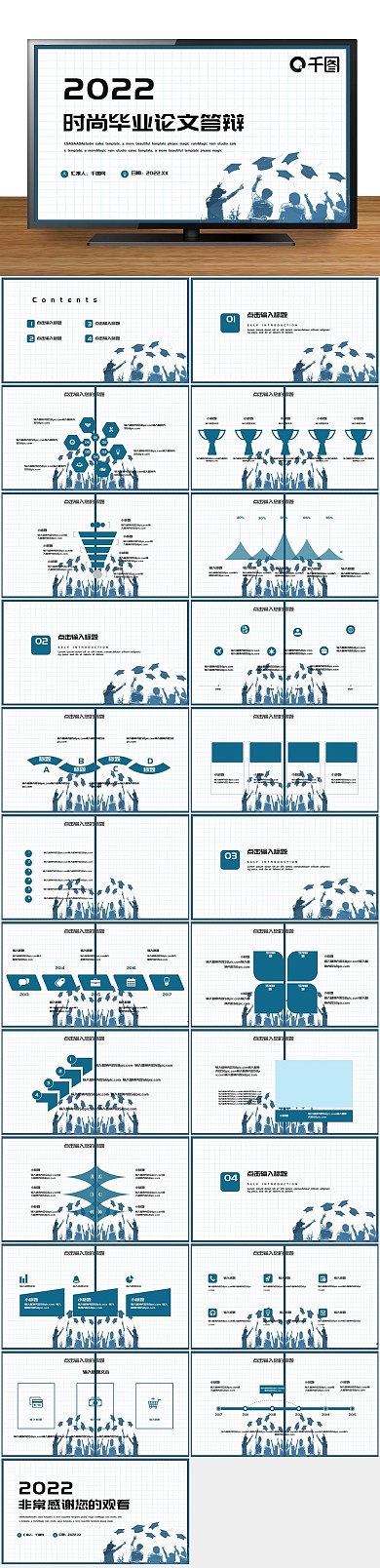 答辩课题简约时尚毕业论文答辩PPT
