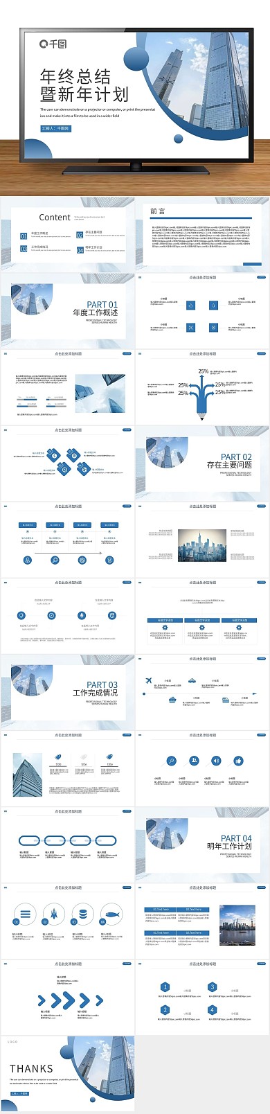 工作报告风汇报工作计划总结PPT
